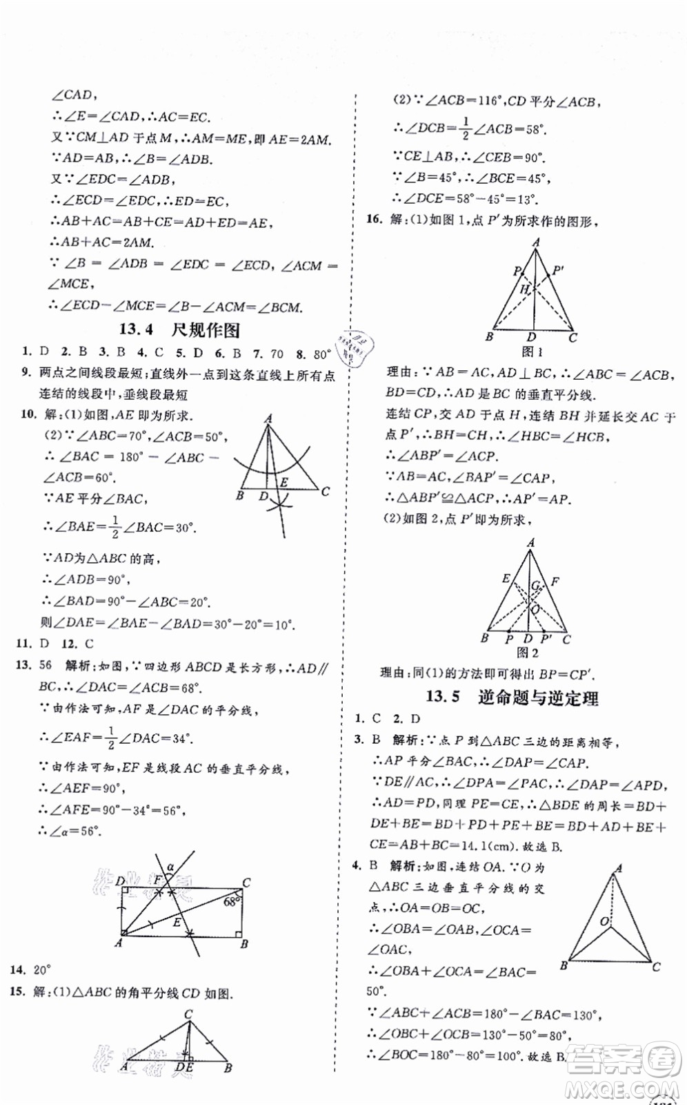 海南出版社2021新課程同步練習(xí)冊八年級數(shù)學(xué)上冊華東師大版答案