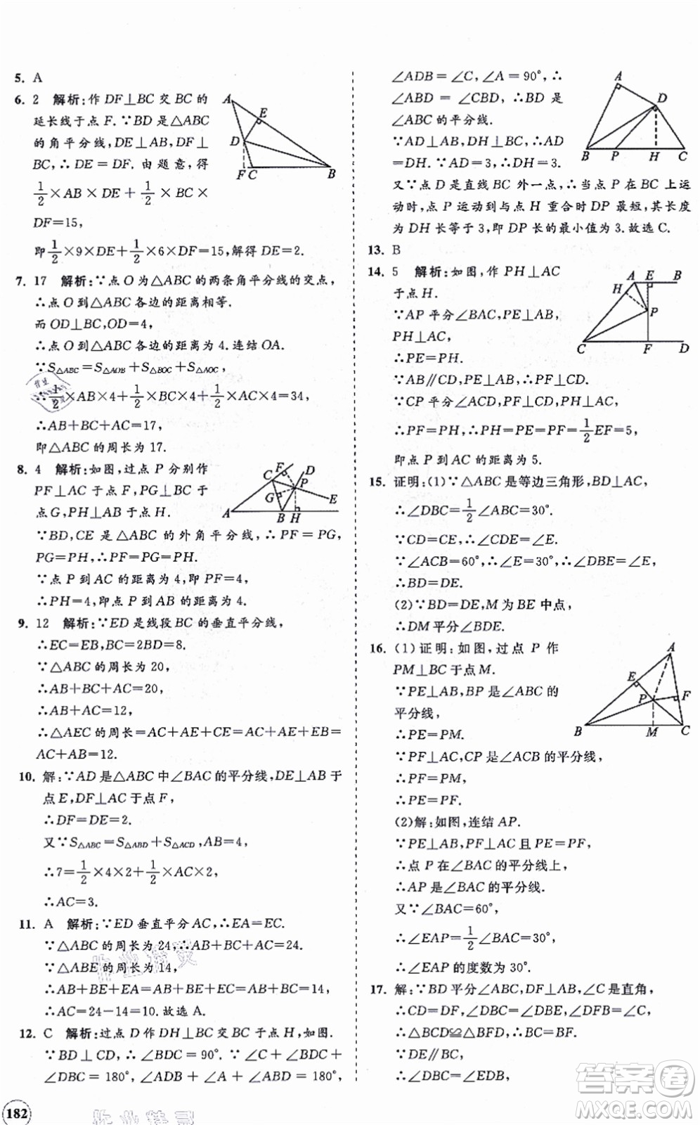 海南出版社2021新課程同步練習(xí)冊八年級數(shù)學(xué)上冊華東師大版答案