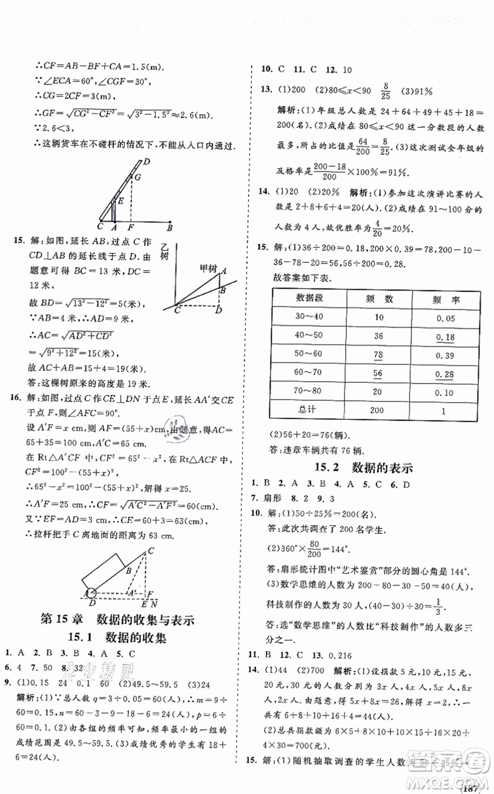 海南出版社2021新課程同步練習(xí)冊八年級數(shù)學(xué)上冊華東師大版答案