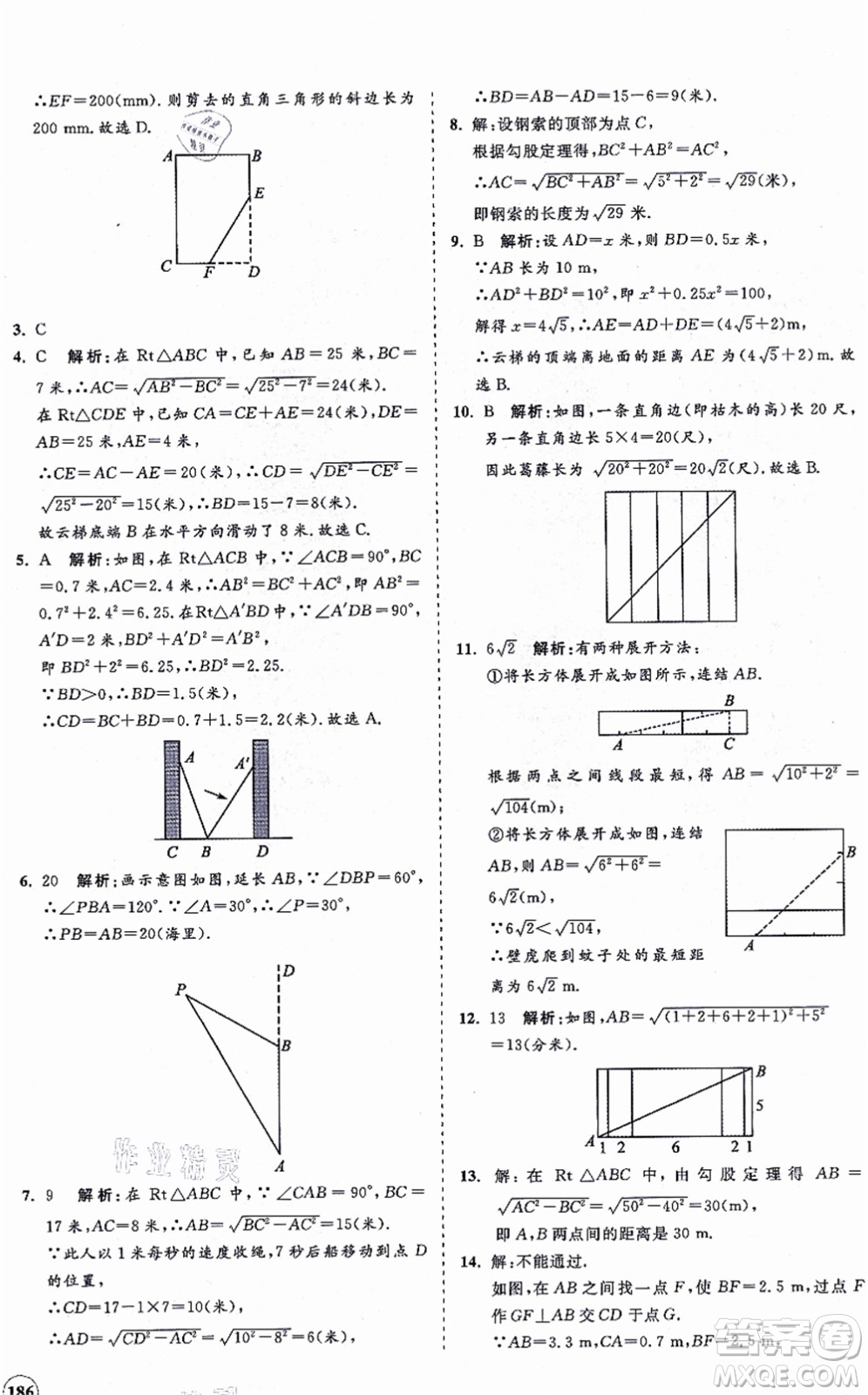 海南出版社2021新課程同步練習(xí)冊八年級數(shù)學(xué)上冊華東師大版答案