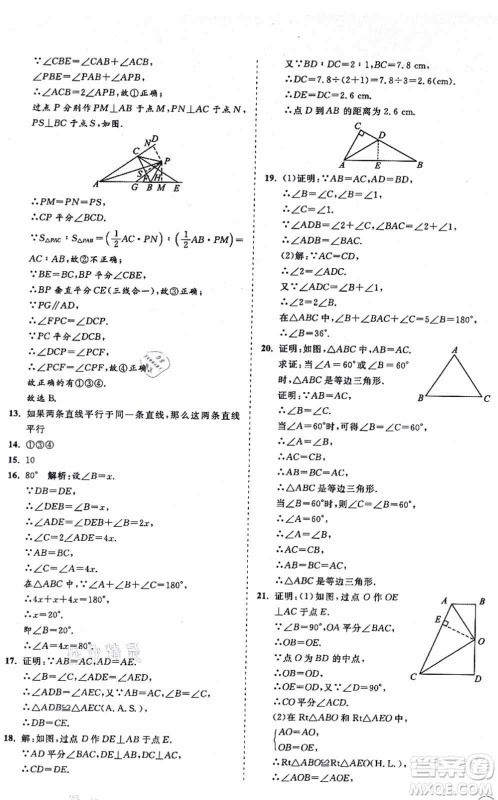 海南出版社2021新課程同步練習(xí)冊八年級數(shù)學(xué)上冊華東師大版答案