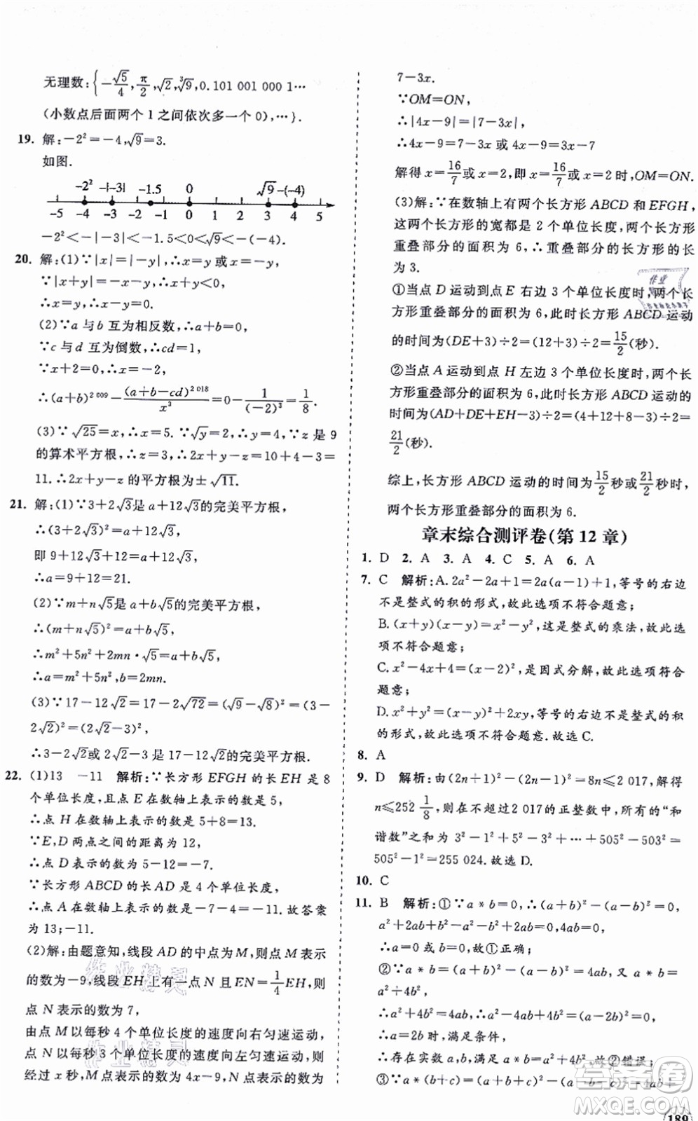 海南出版社2021新課程同步練習(xí)冊八年級數(shù)學(xué)上冊華東師大版答案