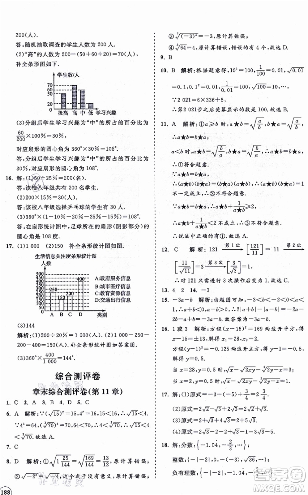 海南出版社2021新課程同步練習(xí)冊八年級數(shù)學(xué)上冊華東師大版答案