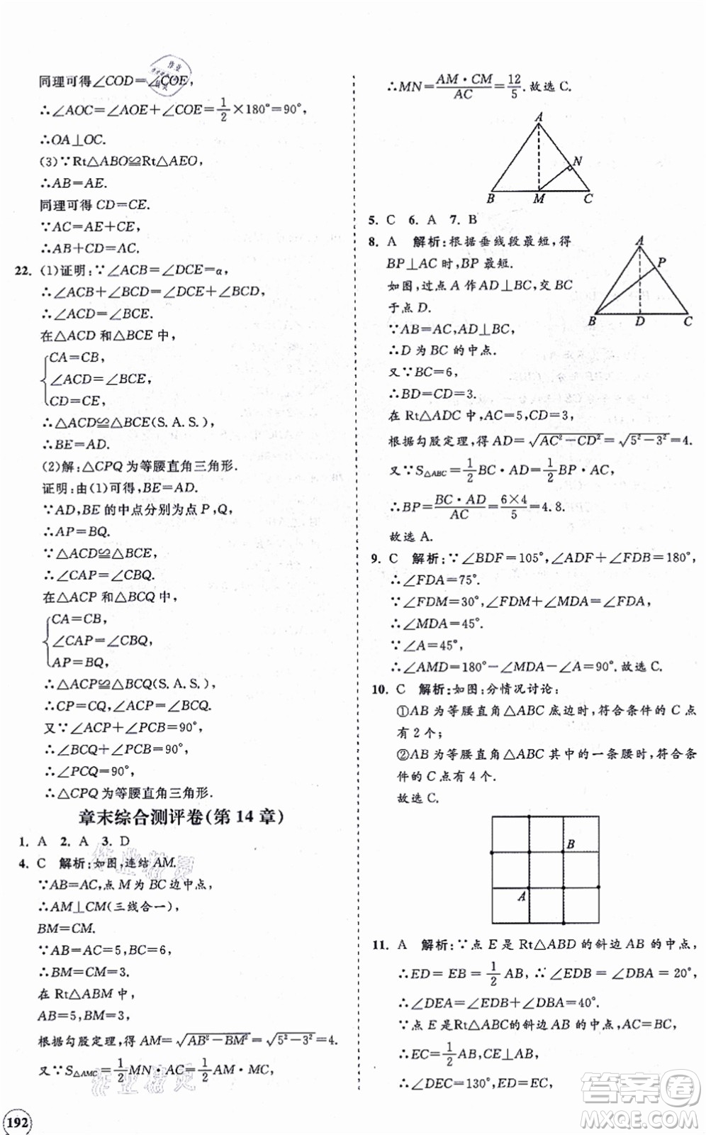 海南出版社2021新課程同步練習(xí)冊八年級數(shù)學(xué)上冊華東師大版答案