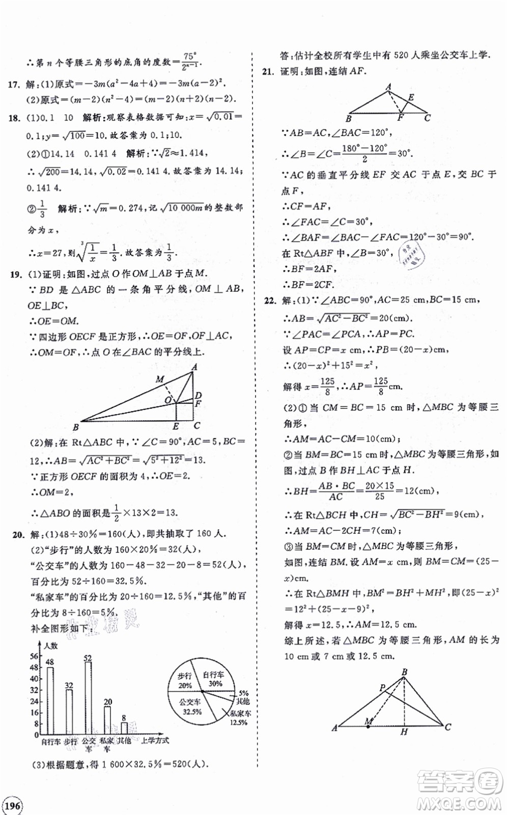 海南出版社2021新課程同步練習(xí)冊八年級數(shù)學(xué)上冊華東師大版答案