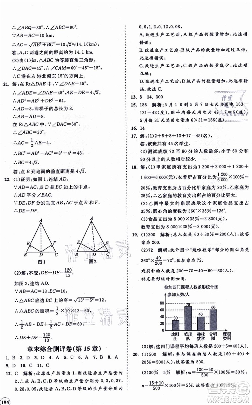 海南出版社2021新課程同步練習(xí)冊八年級數(shù)學(xué)上冊華東師大版答案