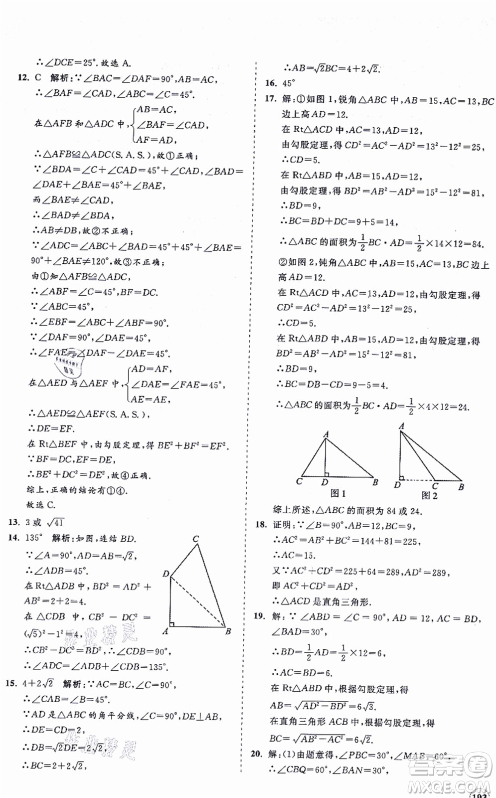 海南出版社2021新課程同步練習(xí)冊八年級數(shù)學(xué)上冊華東師大版答案