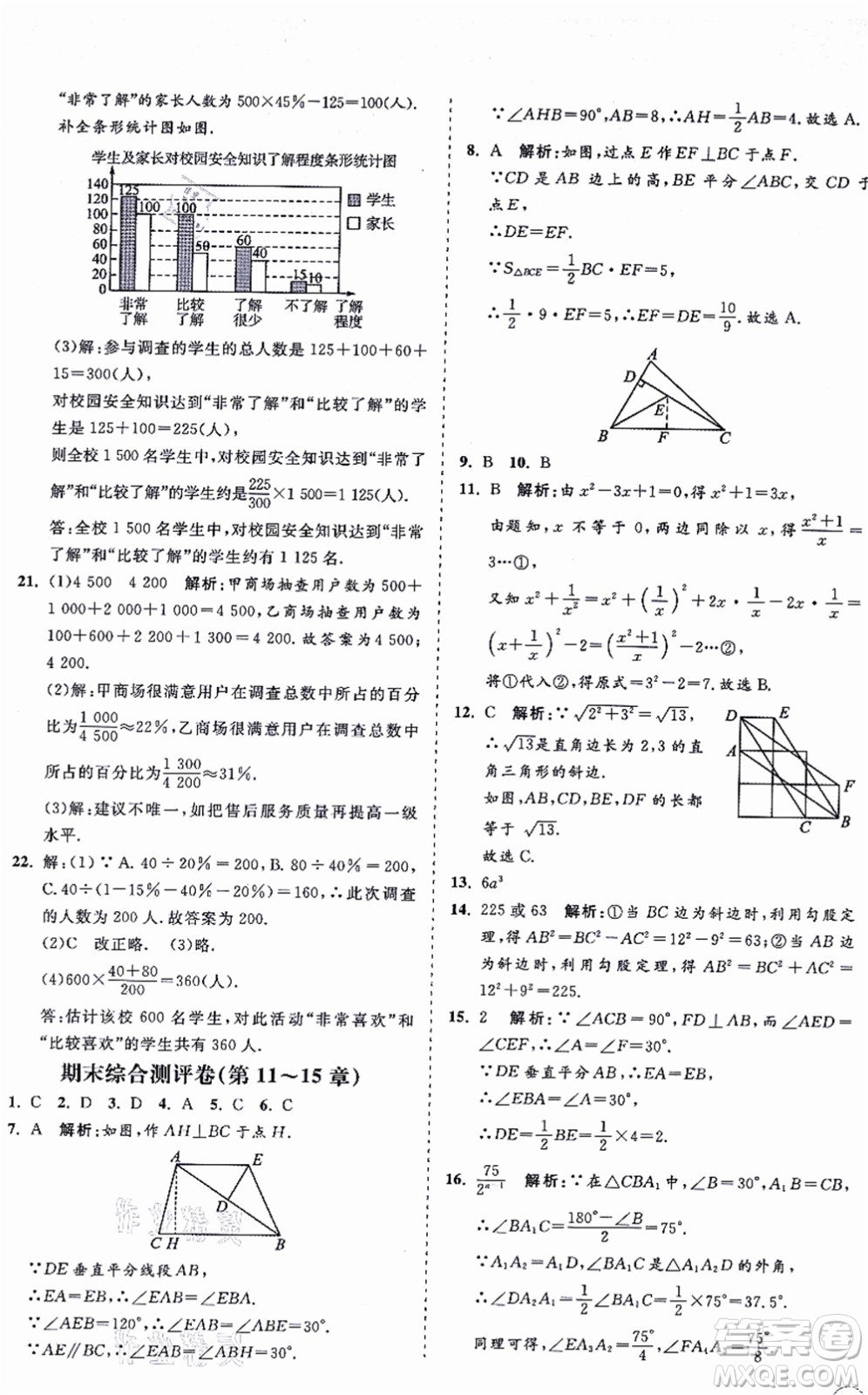 海南出版社2021新課程同步練習(xí)冊八年級數(shù)學(xué)上冊華東師大版答案