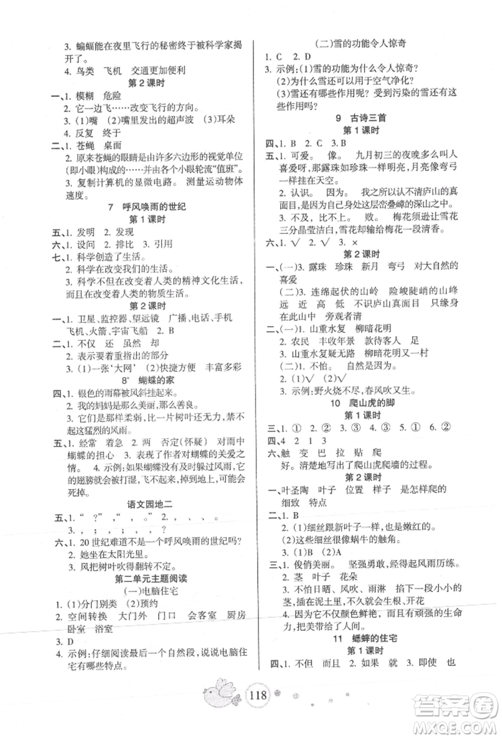 新疆青少年出版社2021整合集訓(xùn)天天練四年級(jí)語(yǔ)文上冊(cè)人教版參考答案