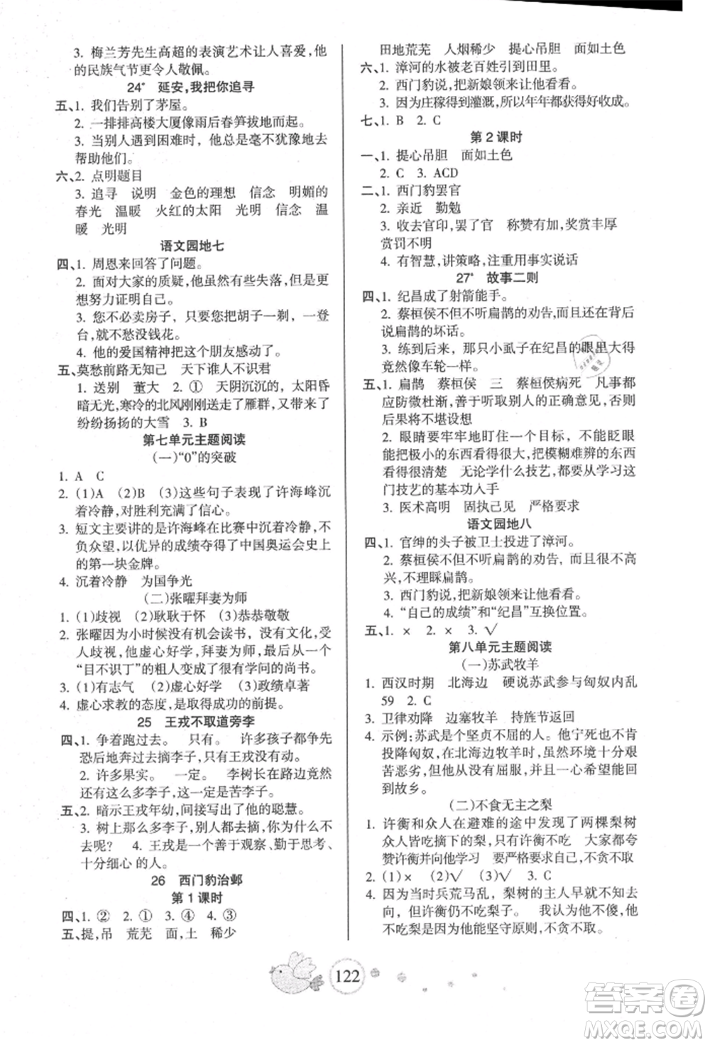 新疆青少年出版社2021整合集訓(xùn)天天練四年級(jí)語(yǔ)文上冊(cè)人教版參考答案