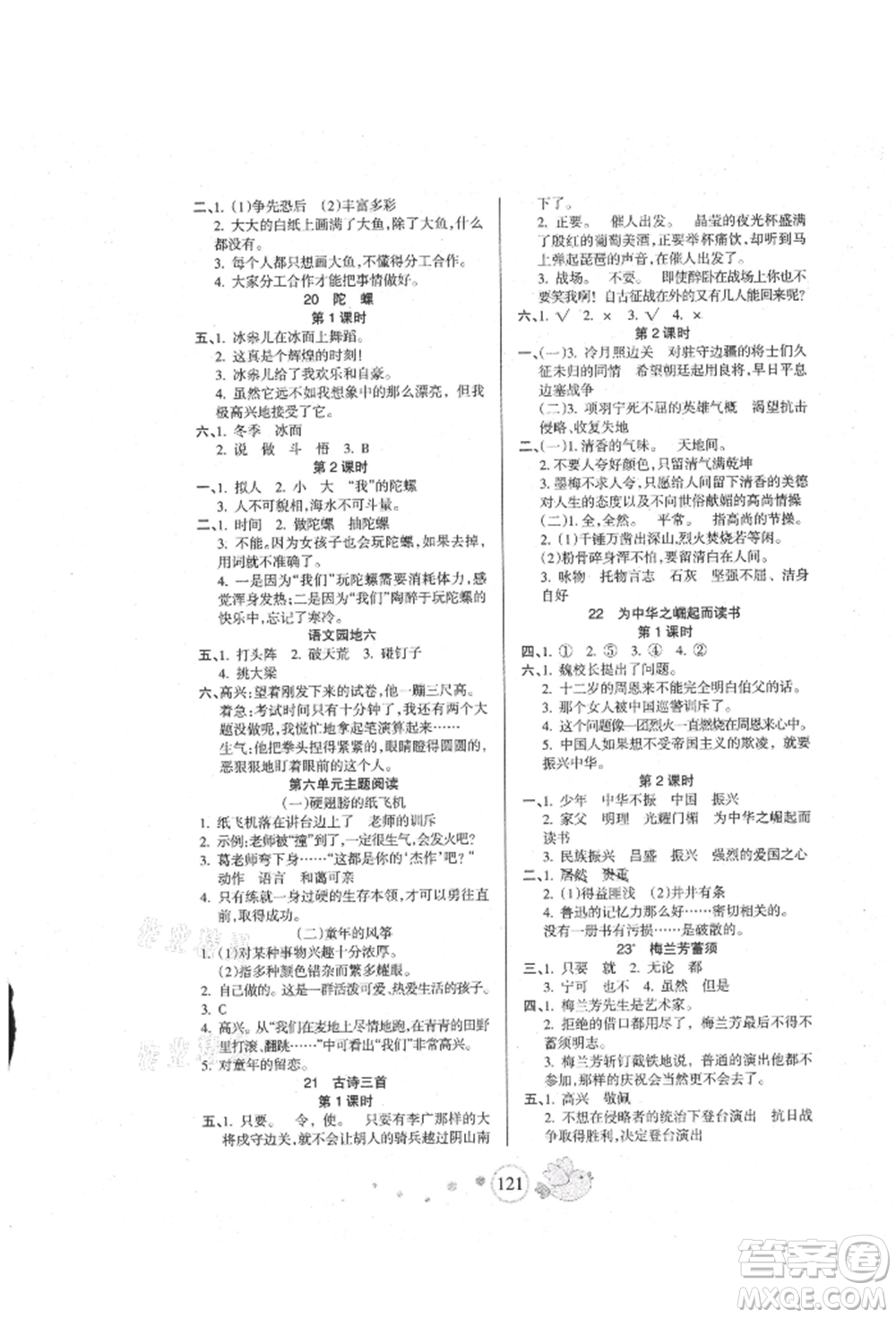 新疆青少年出版社2021整合集訓(xùn)天天練四年級(jí)語(yǔ)文上冊(cè)人教版參考答案