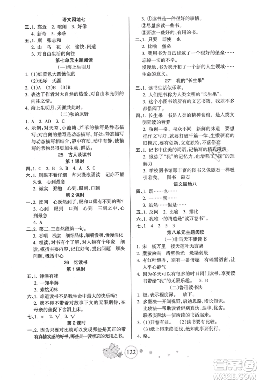 新疆青少年出版社2021整合集訓(xùn)天天練五年級語文上冊人教版參考答案