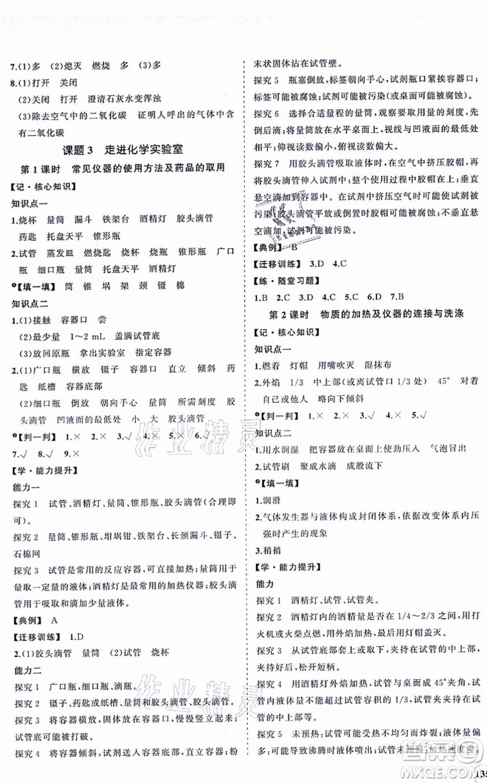 海南出版社2021新課程同步練習(xí)冊(cè)九年級(jí)化學(xué)上冊(cè)人教版答案