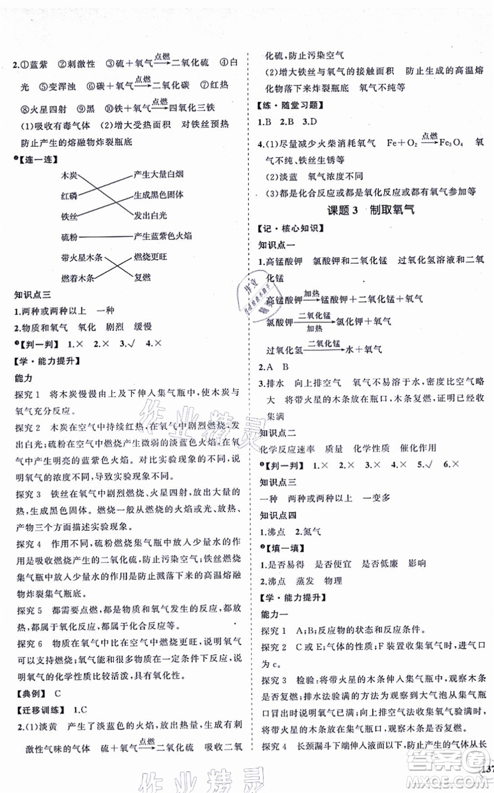 海南出版社2021新課程同步練習(xí)冊(cè)九年級(jí)化學(xué)上冊(cè)人教版答案