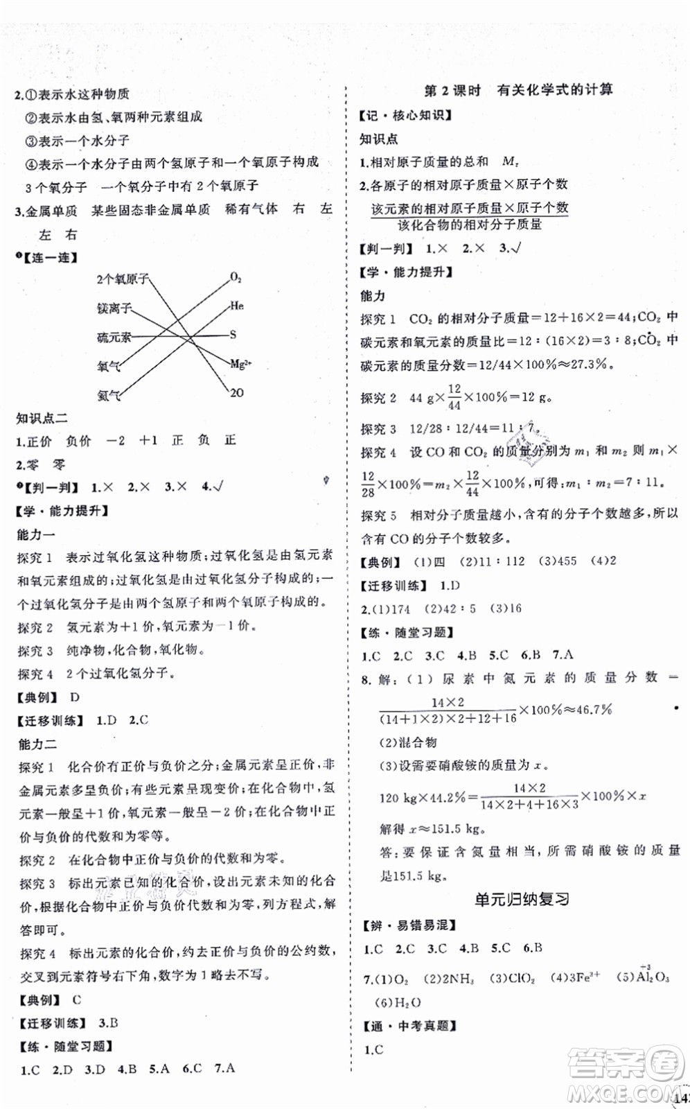 海南出版社2021新課程同步練習(xí)冊(cè)九年級(jí)化學(xué)上冊(cè)人教版答案