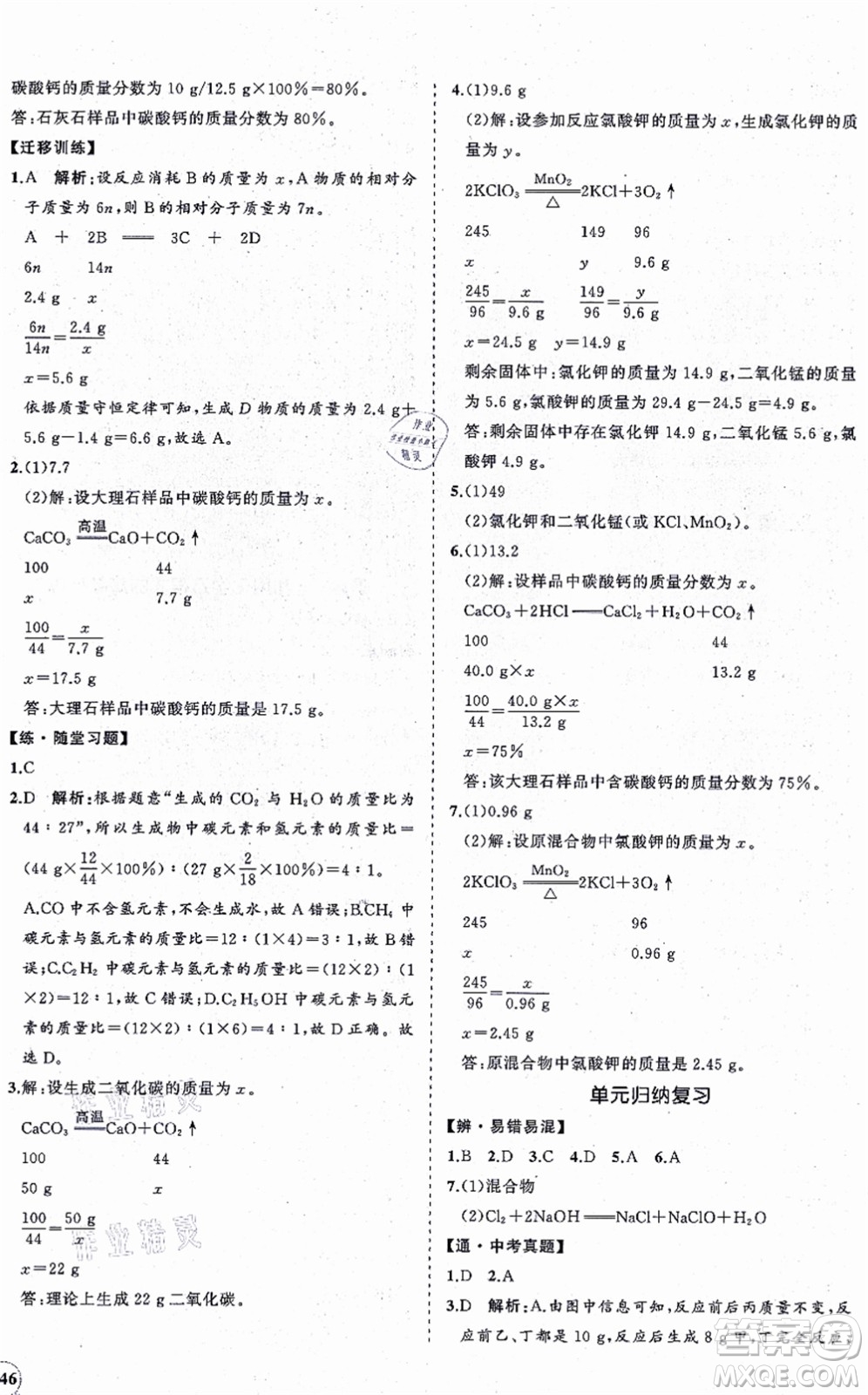 海南出版社2021新課程同步練習(xí)冊(cè)九年級(jí)化學(xué)上冊(cè)人教版答案