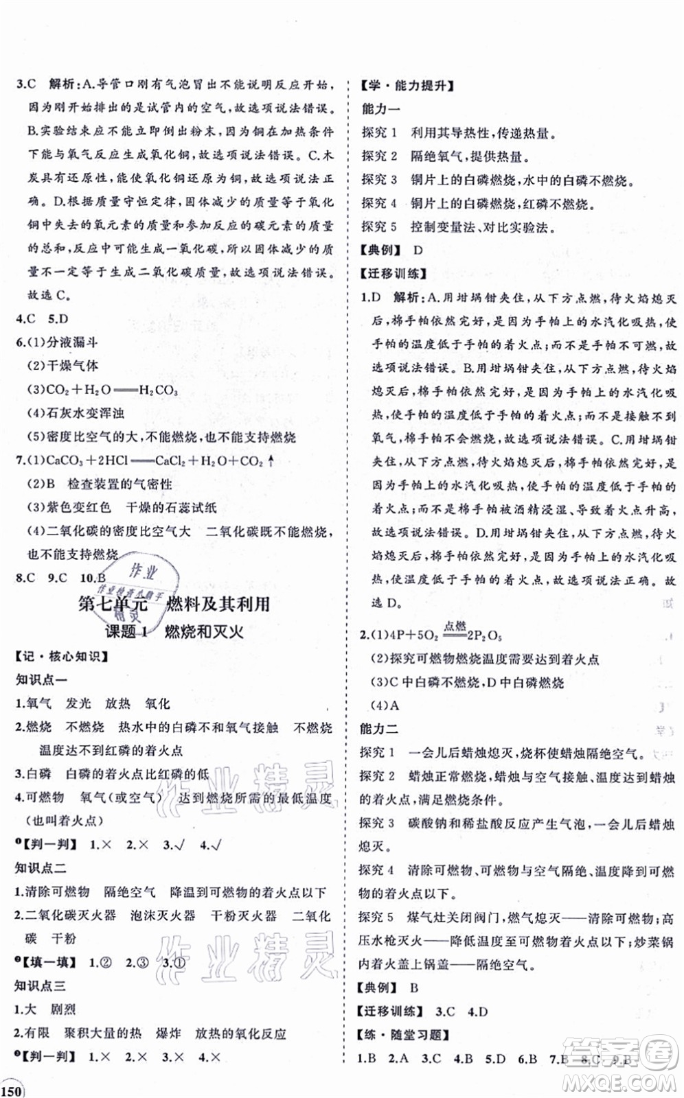 海南出版社2021新課程同步練習(xí)冊(cè)九年級(jí)化學(xué)上冊(cè)人教版答案