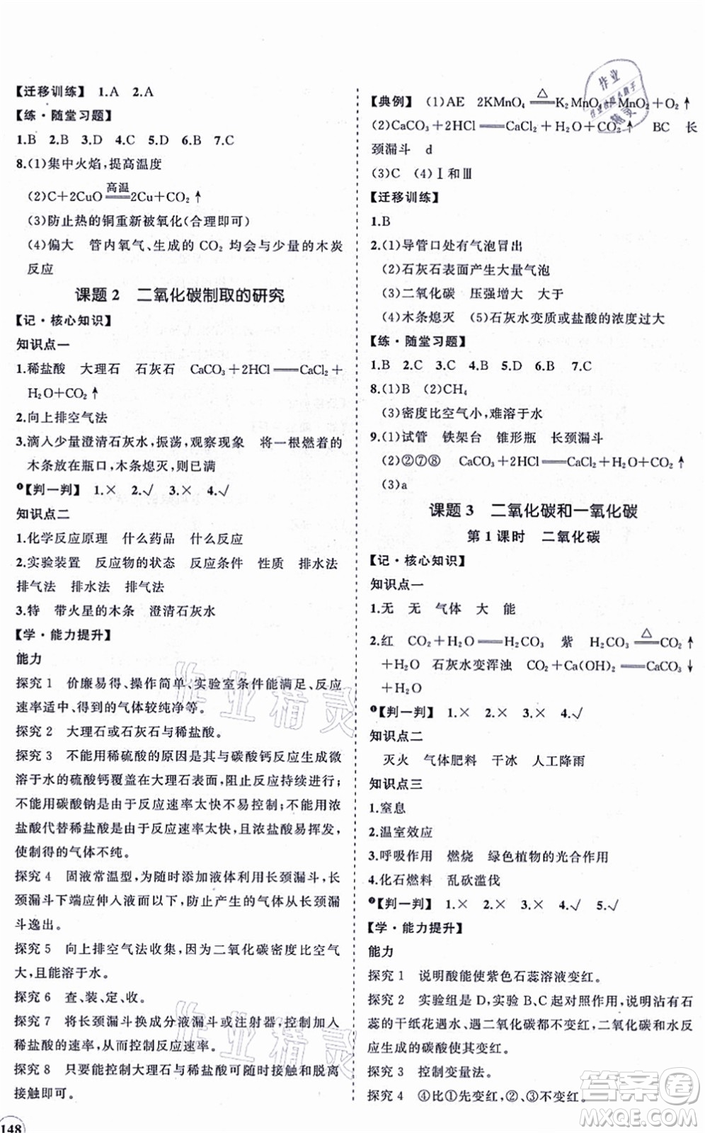 海南出版社2021新課程同步練習(xí)冊(cè)九年級(jí)化學(xué)上冊(cè)人教版答案