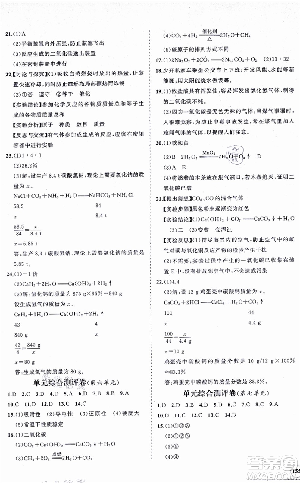 海南出版社2021新課程同步練習(xí)冊(cè)九年級(jí)化學(xué)上冊(cè)人教版答案