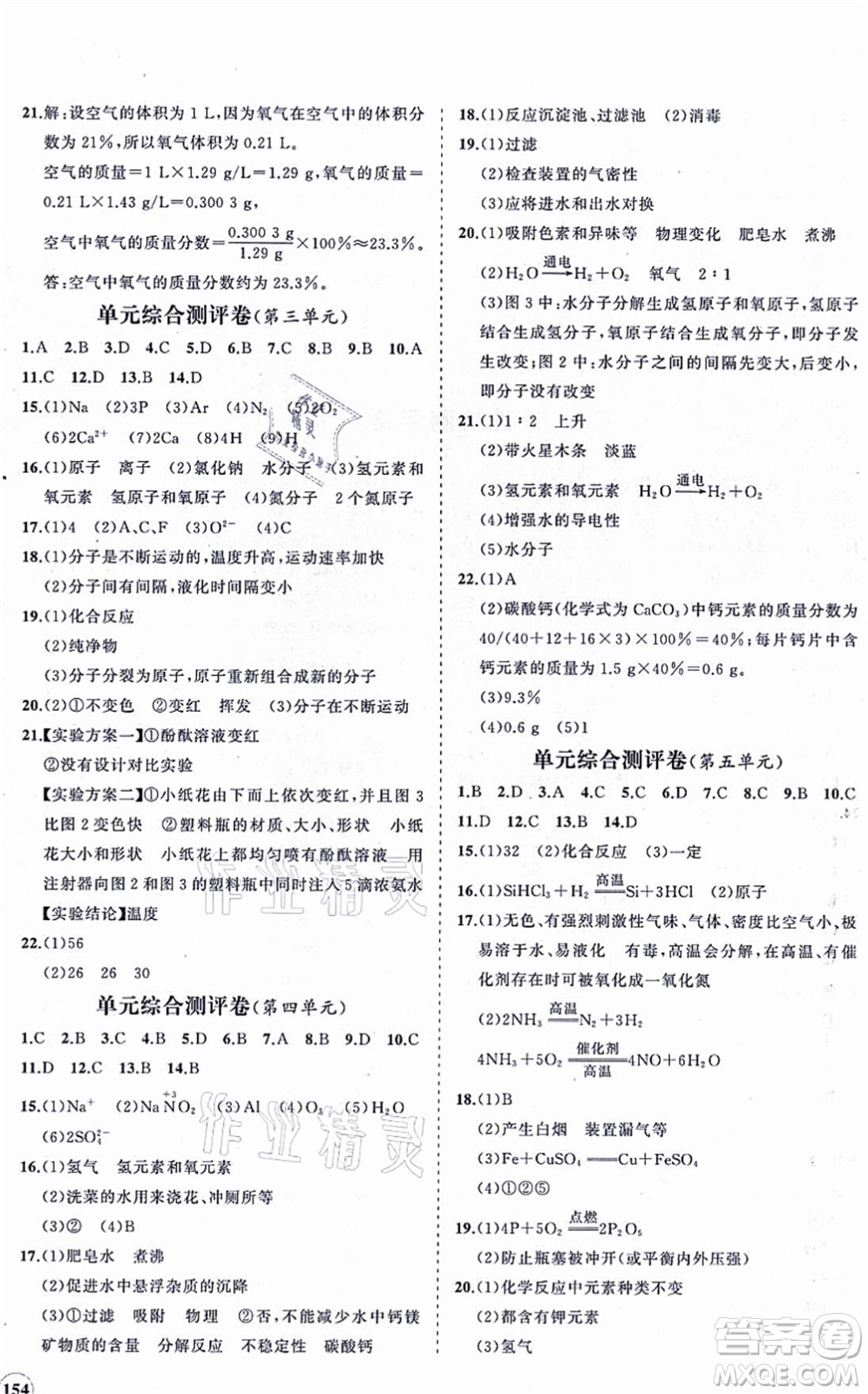 海南出版社2021新課程同步練習(xí)冊(cè)九年級(jí)化學(xué)上冊(cè)人教版答案