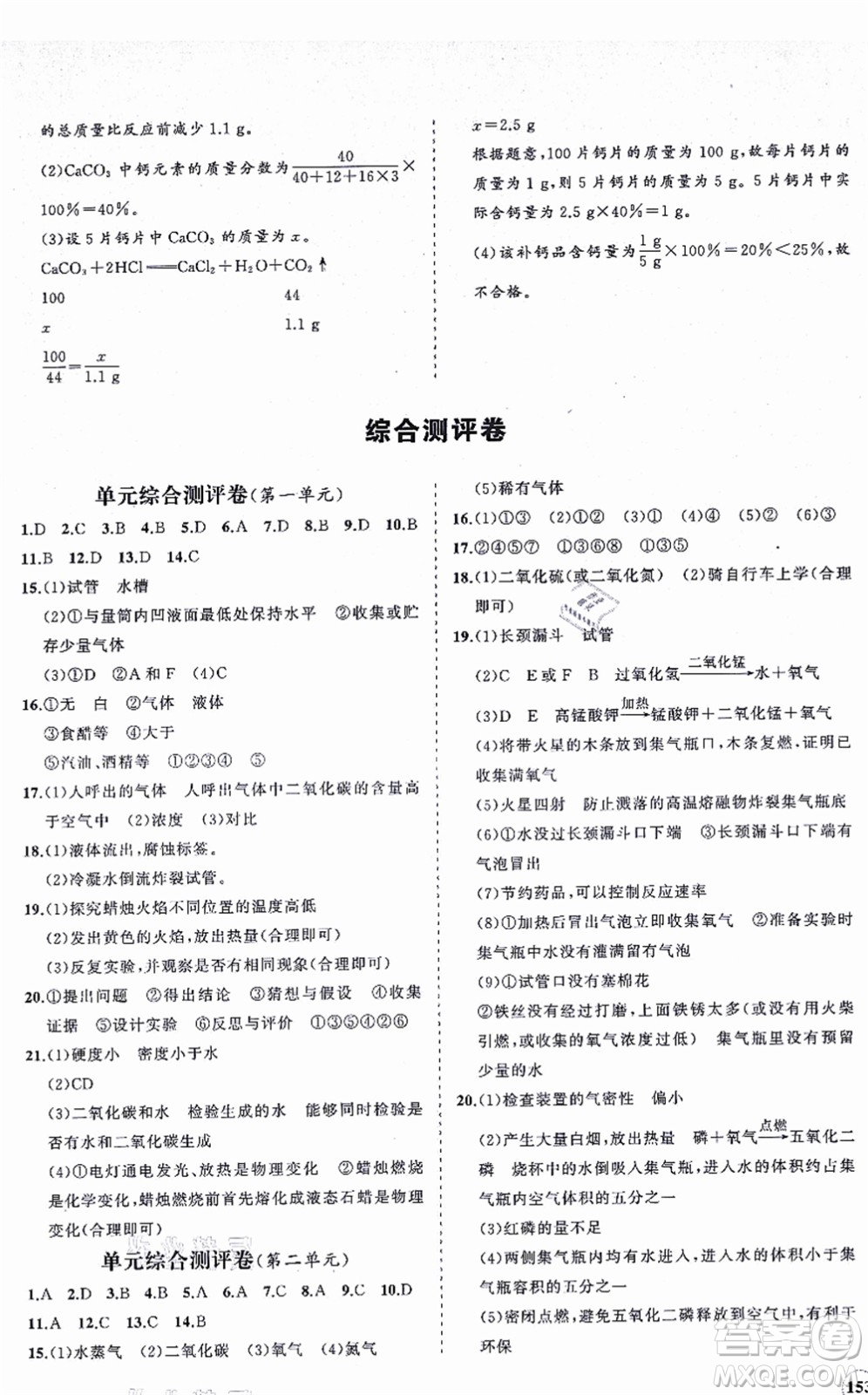 海南出版社2021新課程同步練習(xí)冊(cè)九年級(jí)化學(xué)上冊(cè)人教版答案