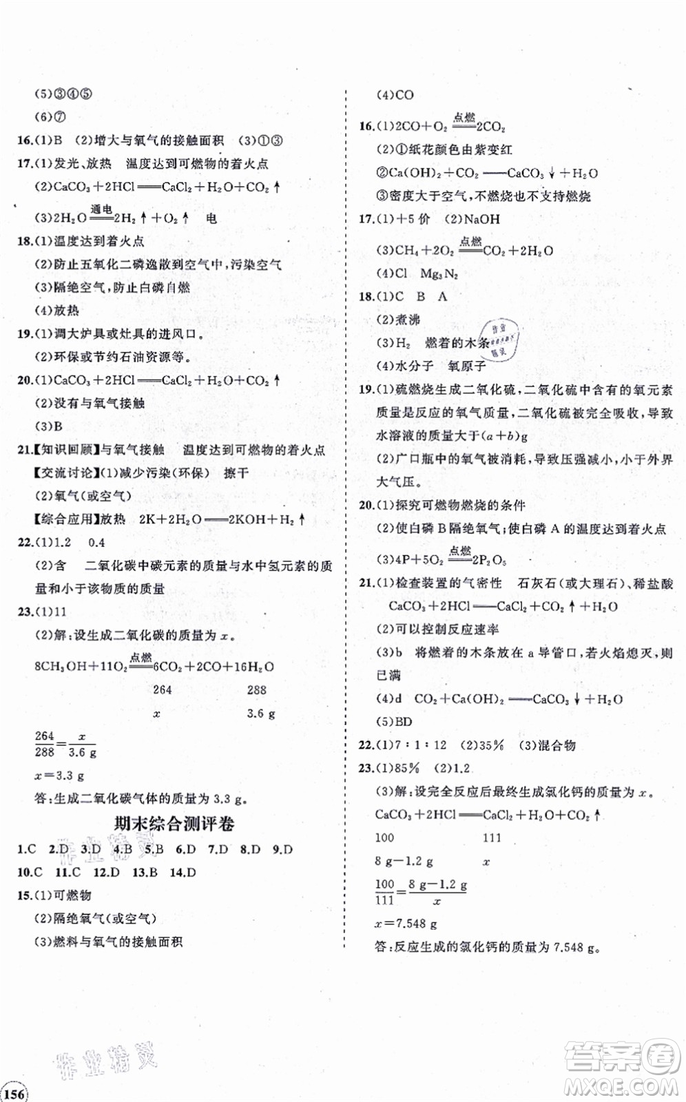 海南出版社2021新課程同步練習(xí)冊(cè)九年級(jí)化學(xué)上冊(cè)人教版答案