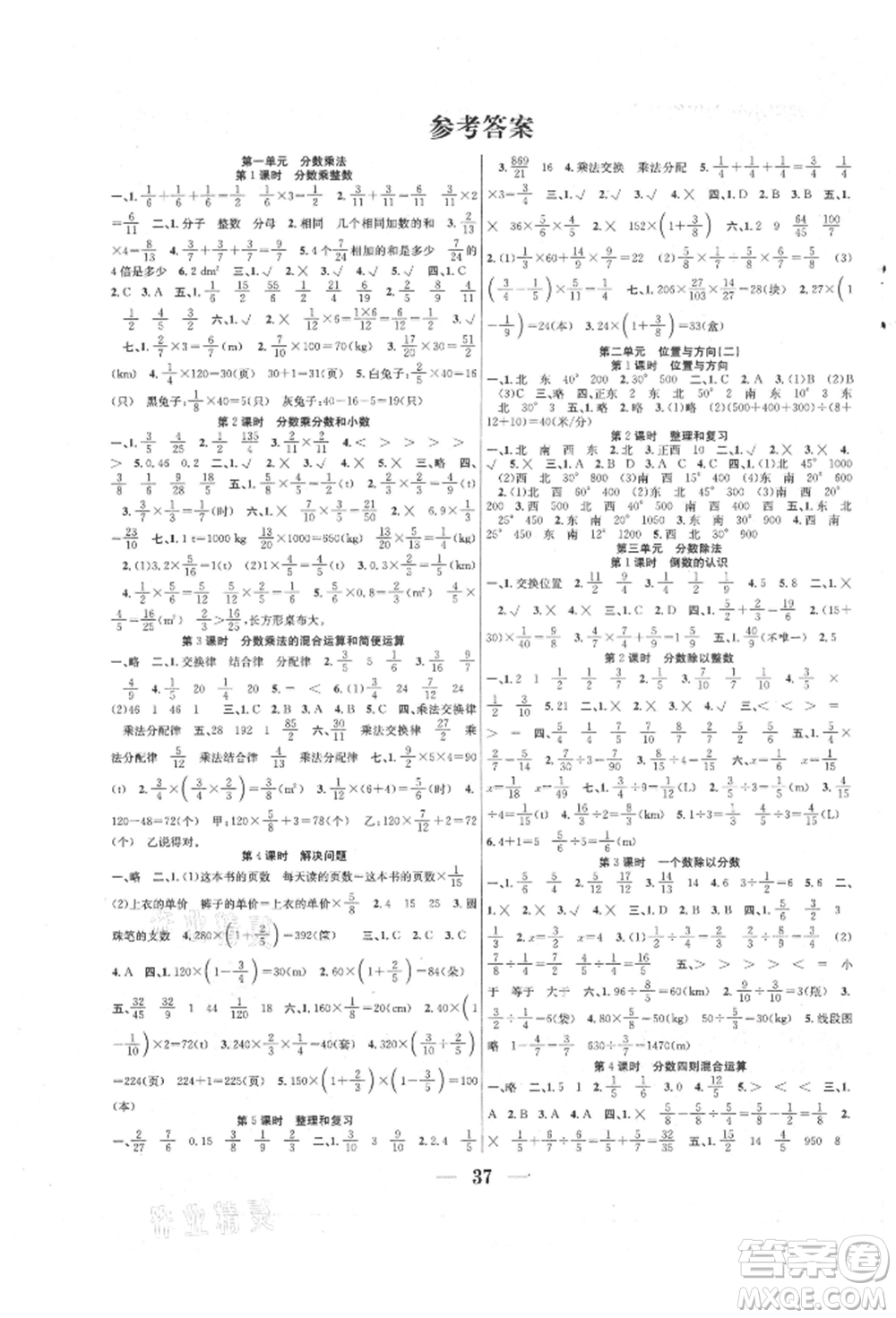 合肥工業(yè)大學(xué)出版社2021贏在課堂課時(shí)作業(yè)六年級(jí)數(shù)學(xué)上冊人教版參考答案