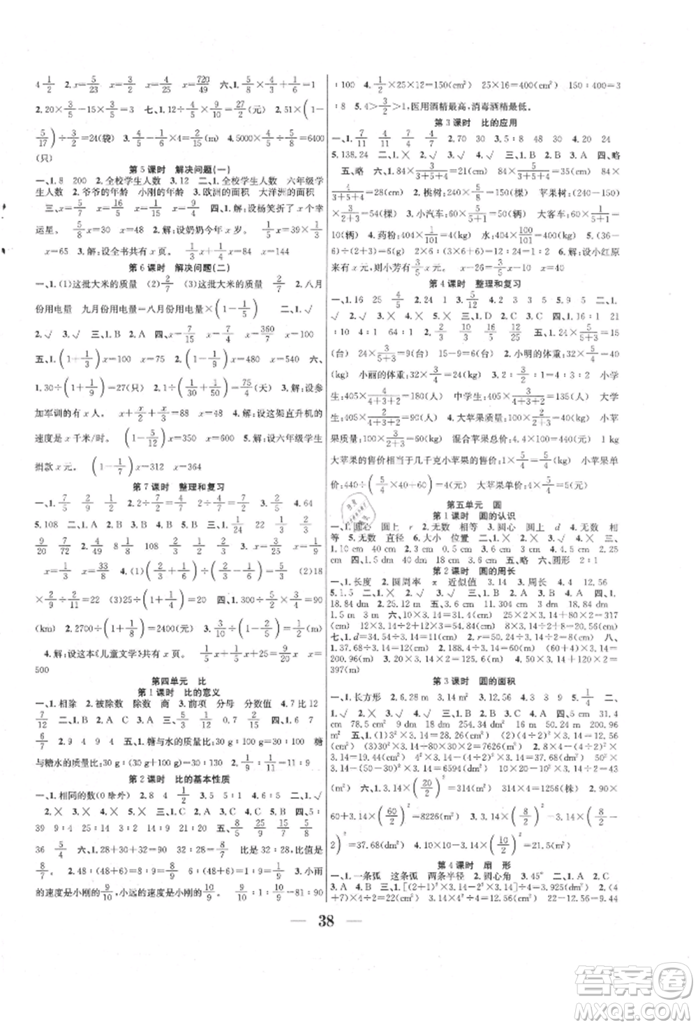 合肥工業(yè)大學(xué)出版社2021贏在課堂課時(shí)作業(yè)六年級(jí)數(shù)學(xué)上冊人教版參考答案