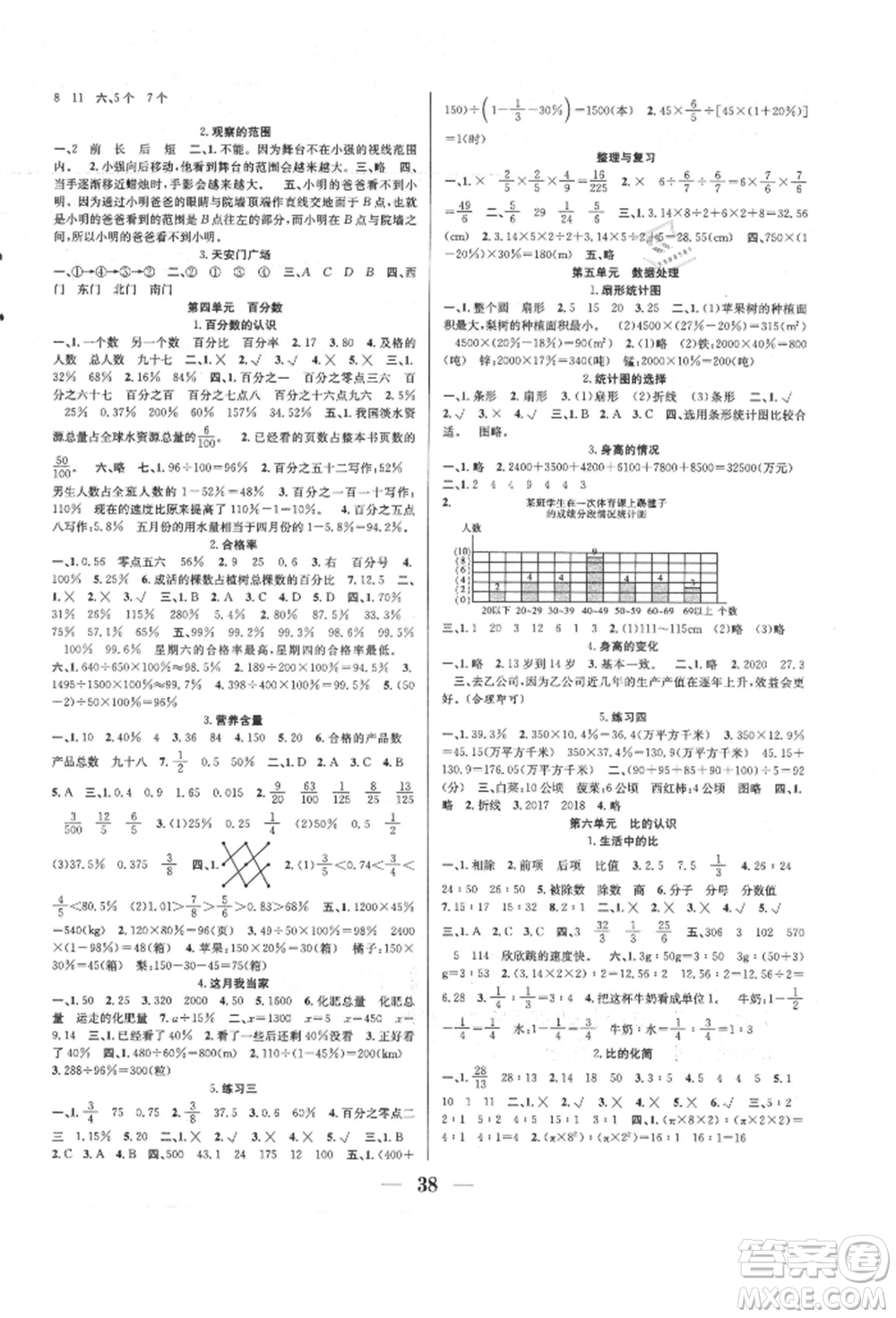 合肥工業(yè)大學(xué)出版社2021贏在課堂課時作業(yè)六年級數(shù)學(xué)上冊北師大版參考答案