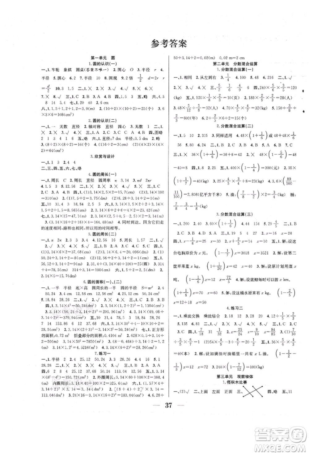 合肥工業(yè)大學(xué)出版社2021贏在課堂課時作業(yè)六年級數(shù)學(xué)上冊北師大版參考答案