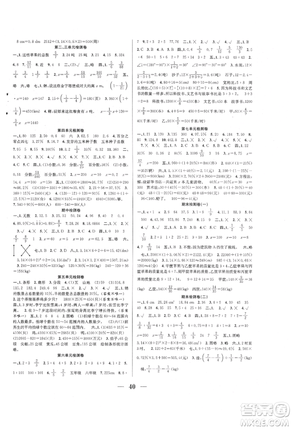 合肥工業(yè)大學(xué)出版社2021贏在課堂課時作業(yè)六年級數(shù)學(xué)上冊北師大版參考答案