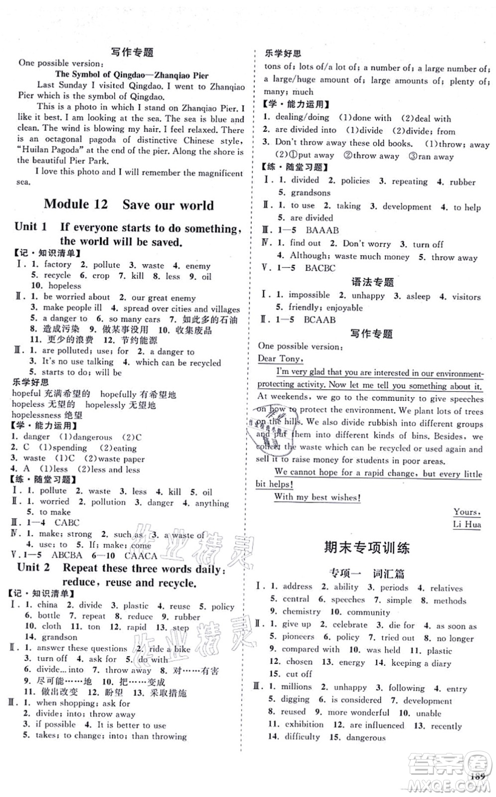 海南出版社2021新課程同步練習(xí)冊(cè)九年級(jí)英語(yǔ)上冊(cè)外研版答案