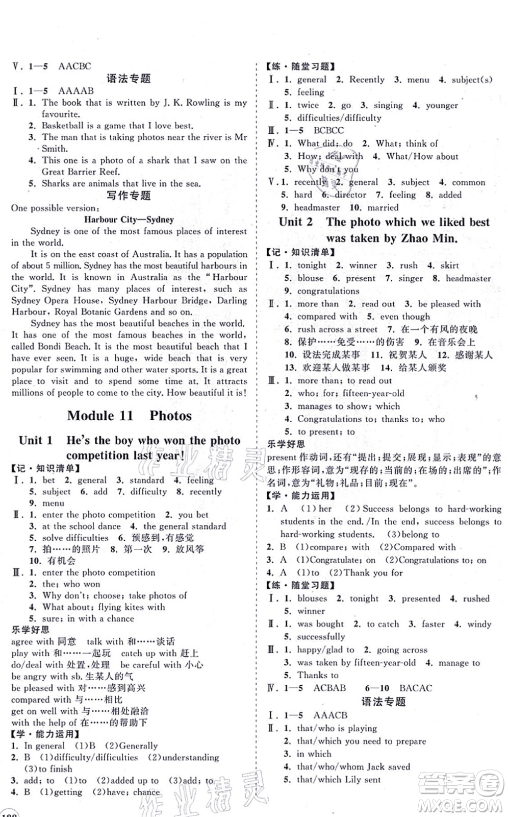 海南出版社2021新課程同步練習(xí)冊(cè)九年級(jí)英語(yǔ)上冊(cè)外研版答案