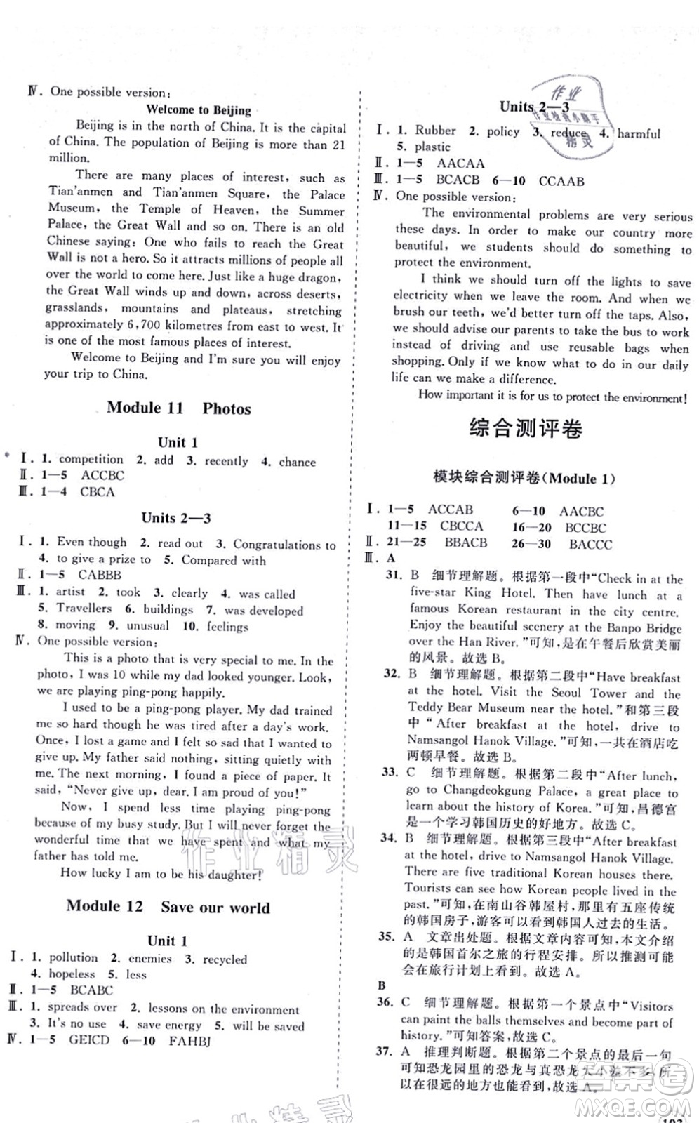 海南出版社2021新課程同步練習(xí)冊(cè)九年級(jí)英語(yǔ)上冊(cè)外研版答案