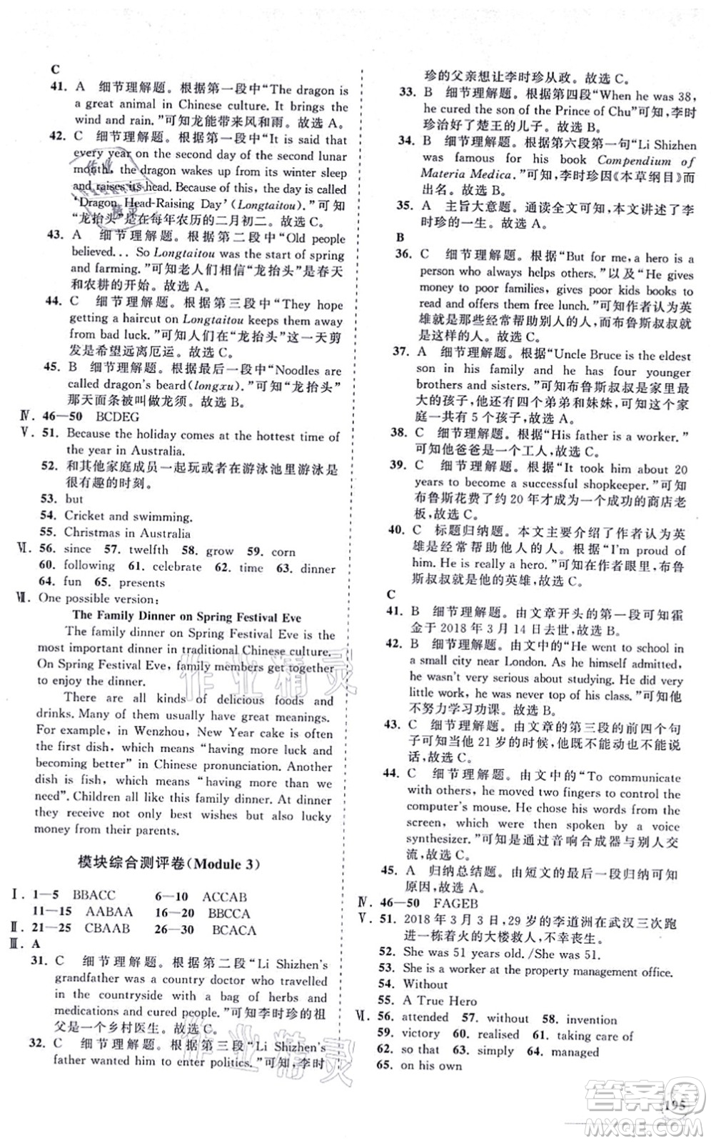 海南出版社2021新課程同步練習(xí)冊(cè)九年級(jí)英語(yǔ)上冊(cè)外研版答案