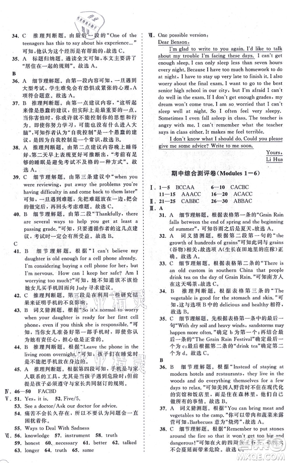 海南出版社2021新課程同步練習(xí)冊(cè)九年級(jí)英語(yǔ)上冊(cè)外研版答案