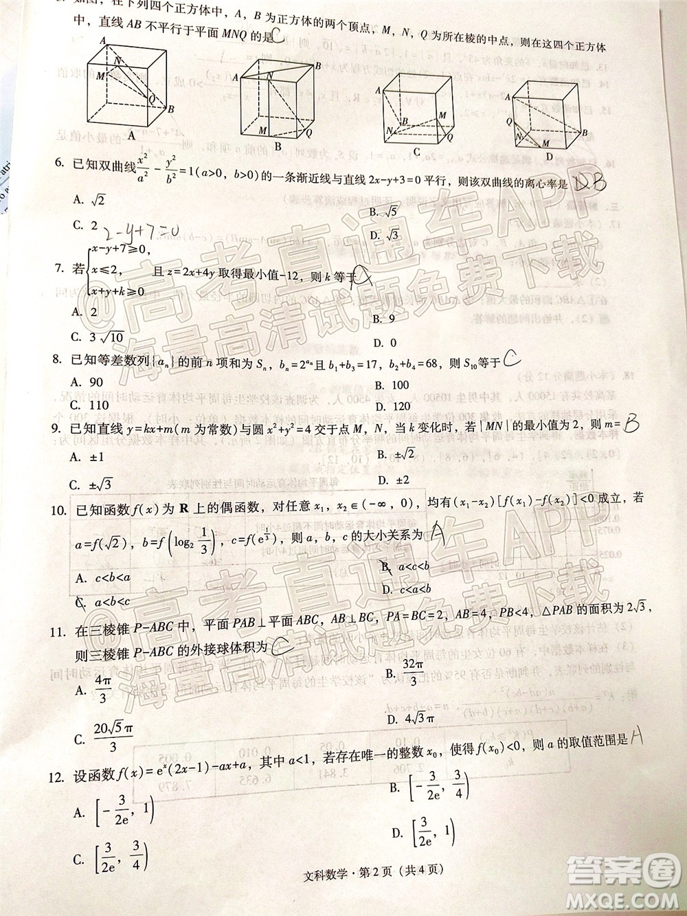 貴陽市五校2022屆高三年級聯(lián)合考試四文科數(shù)學(xué)試題及答案