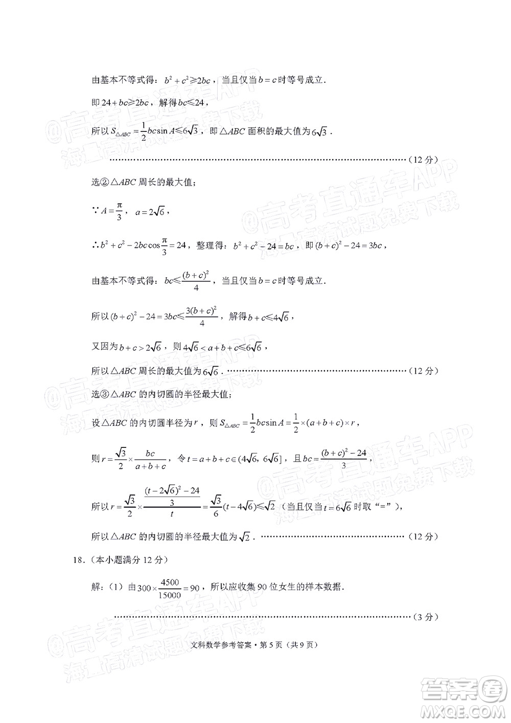 貴陽市五校2022屆高三年級聯(lián)合考試四文科數(shù)學(xué)試題及答案