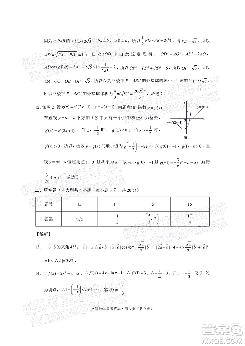 貴陽市五校2022屆高三年級聯(lián)合考試四文科數(shù)學(xué)試題及答案