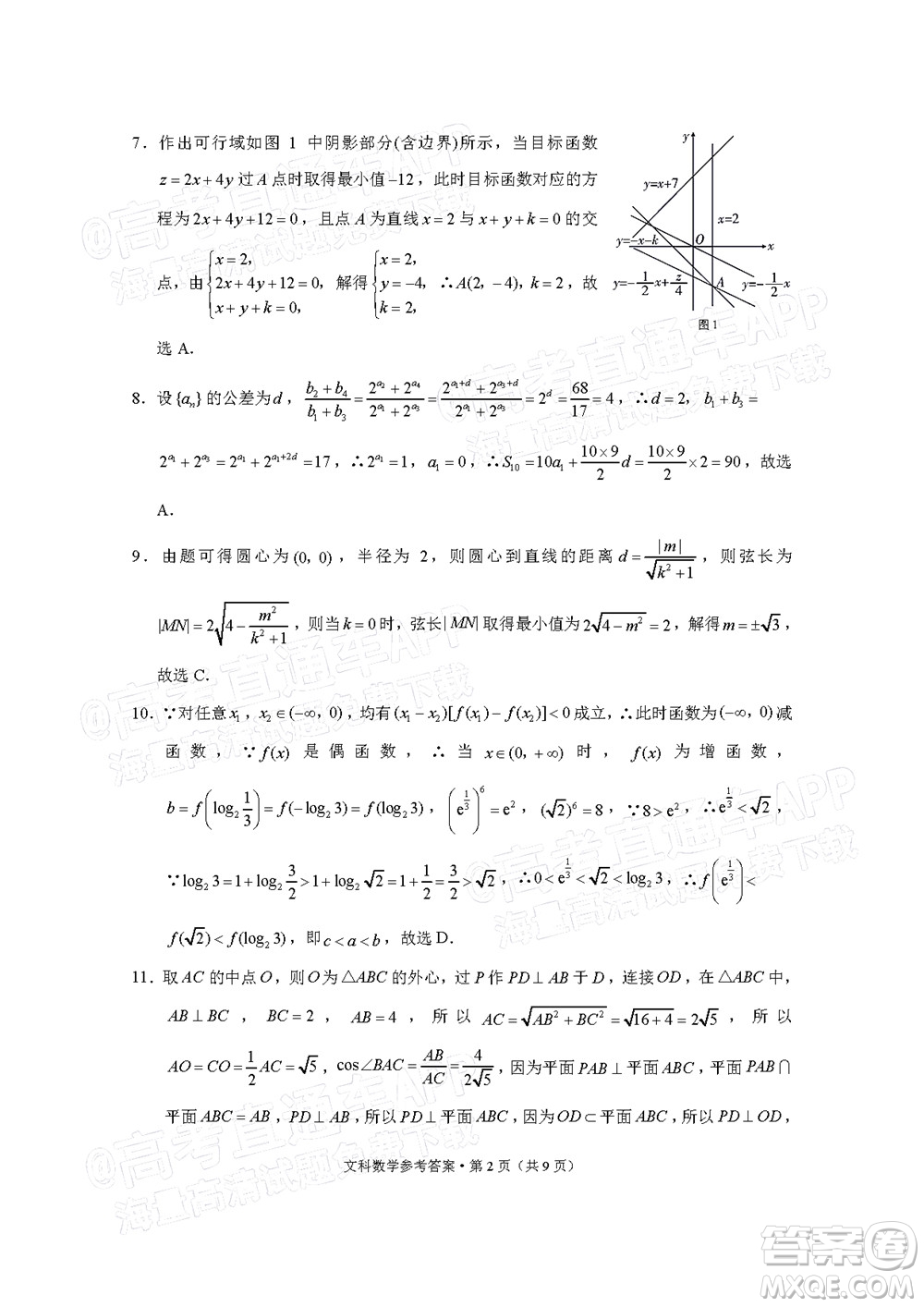 貴陽市五校2022屆高三年級聯(lián)合考試四文科數(shù)學(xué)試題及答案