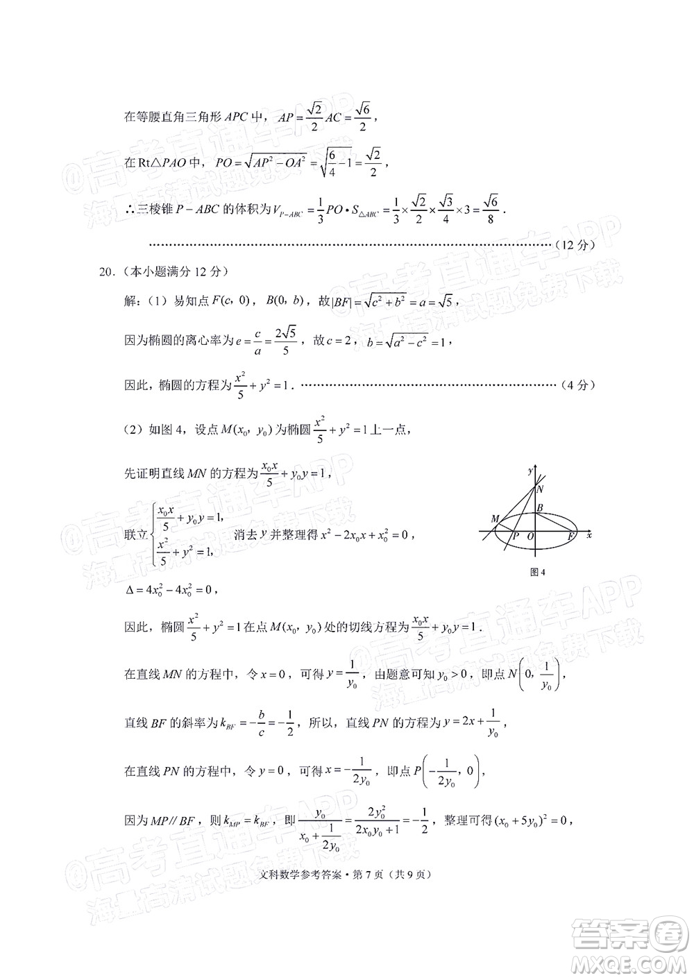 貴陽市五校2022屆高三年級聯(lián)合考試四文科數(shù)學(xué)試題及答案