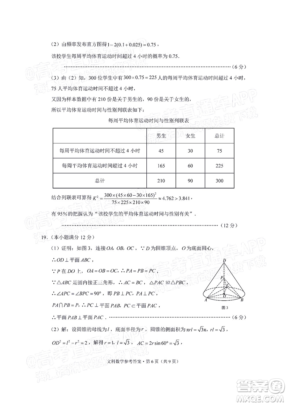 貴陽市五校2022屆高三年級聯(lián)合考試四文科數(shù)學(xué)試題及答案