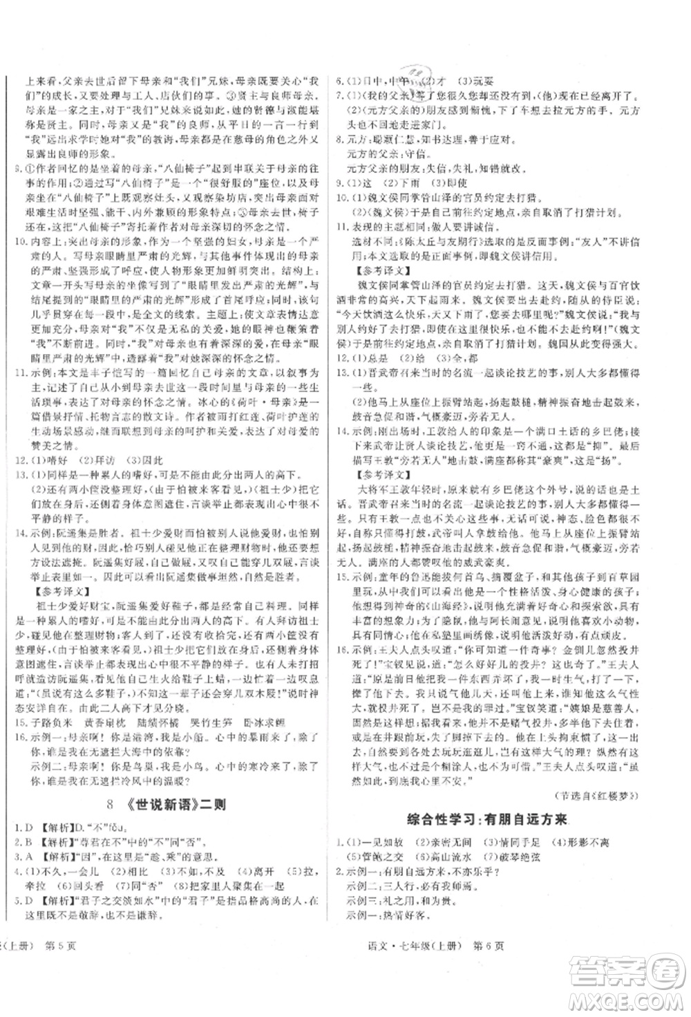 東方出版社2021贏在新課堂七年級語文上冊人教版江西專版參考答案