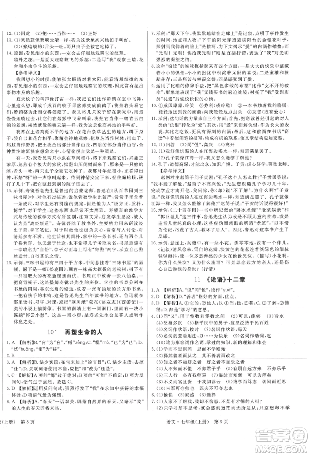 東方出版社2021贏在新課堂七年級語文上冊人教版江西專版參考答案