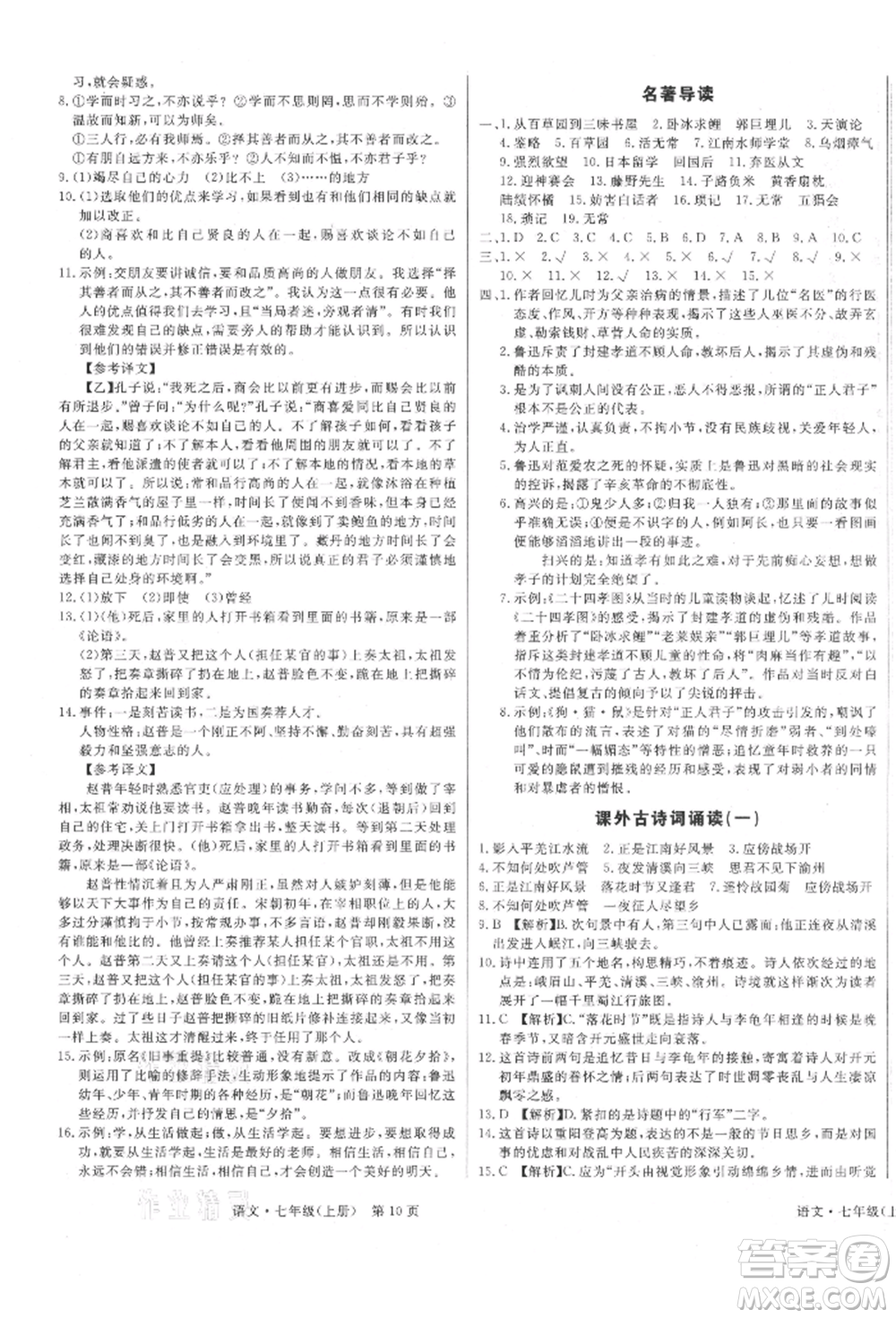 東方出版社2021贏在新課堂七年級語文上冊人教版江西專版參考答案