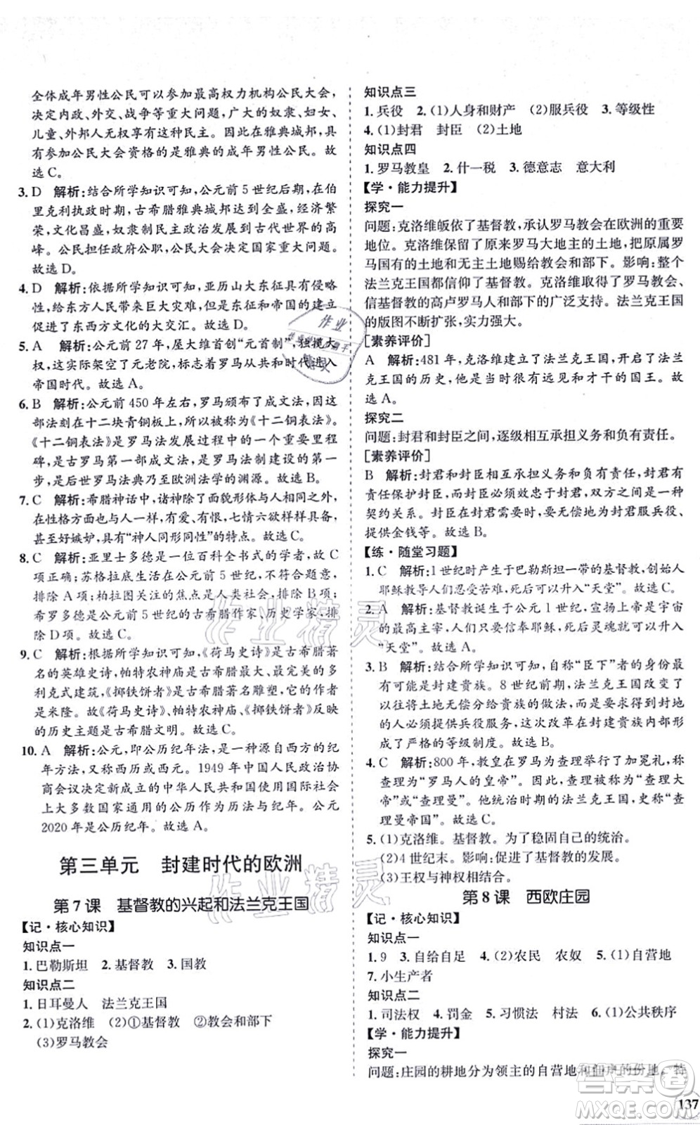 海南出版社2021新課程同步練習(xí)冊九年級(jí)歷史上冊人教版答案