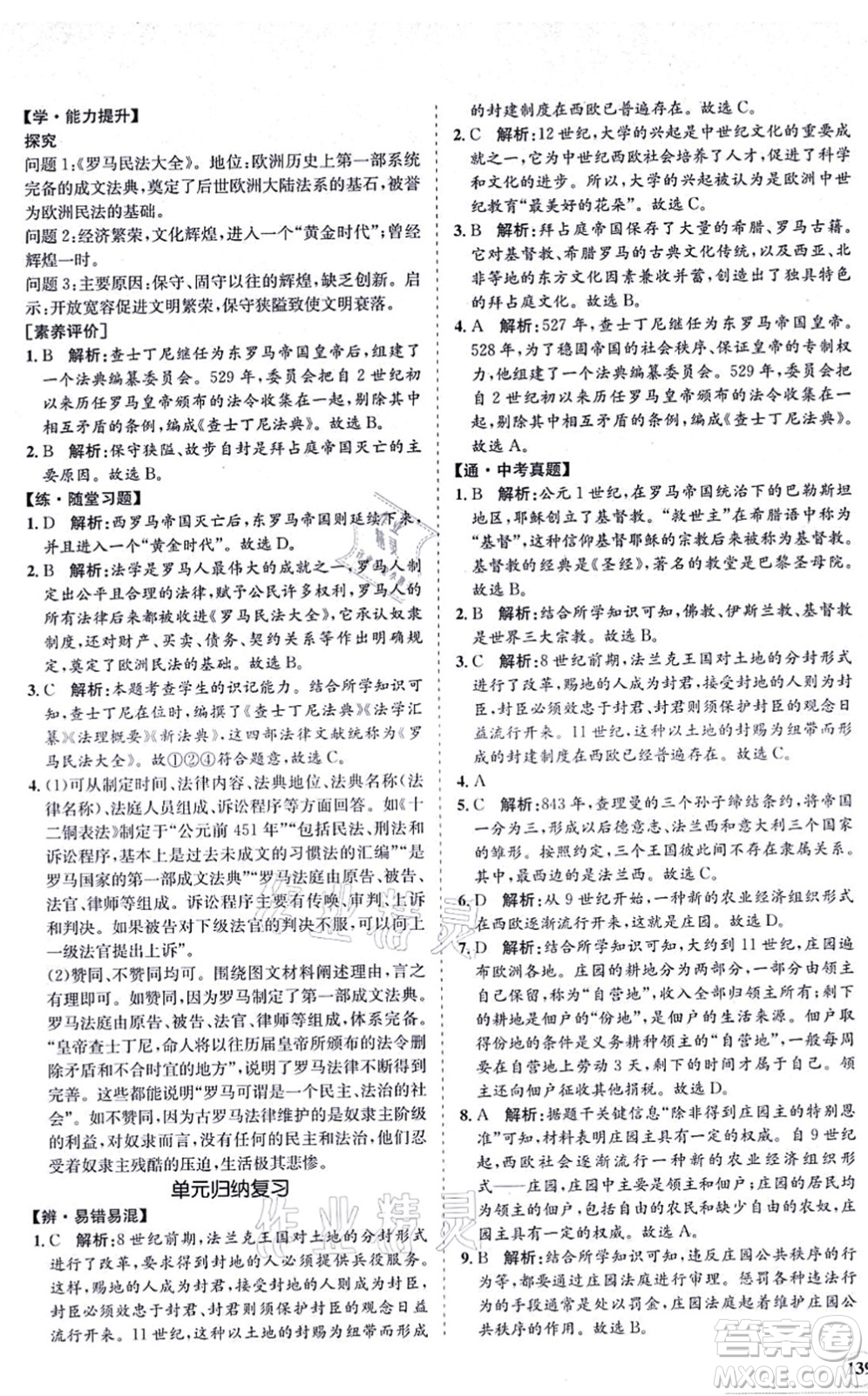 海南出版社2021新課程同步練習(xí)冊九年級(jí)歷史上冊人教版答案