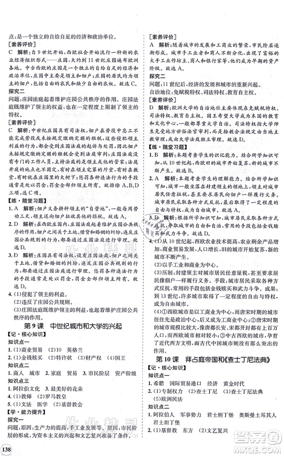 海南出版社2021新課程同步練習(xí)冊九年級(jí)歷史上冊人教版答案