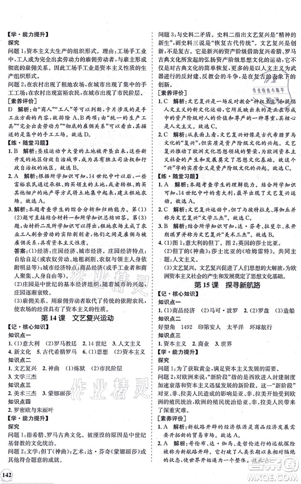 海南出版社2021新課程同步練習(xí)冊九年級(jí)歷史上冊人教版答案