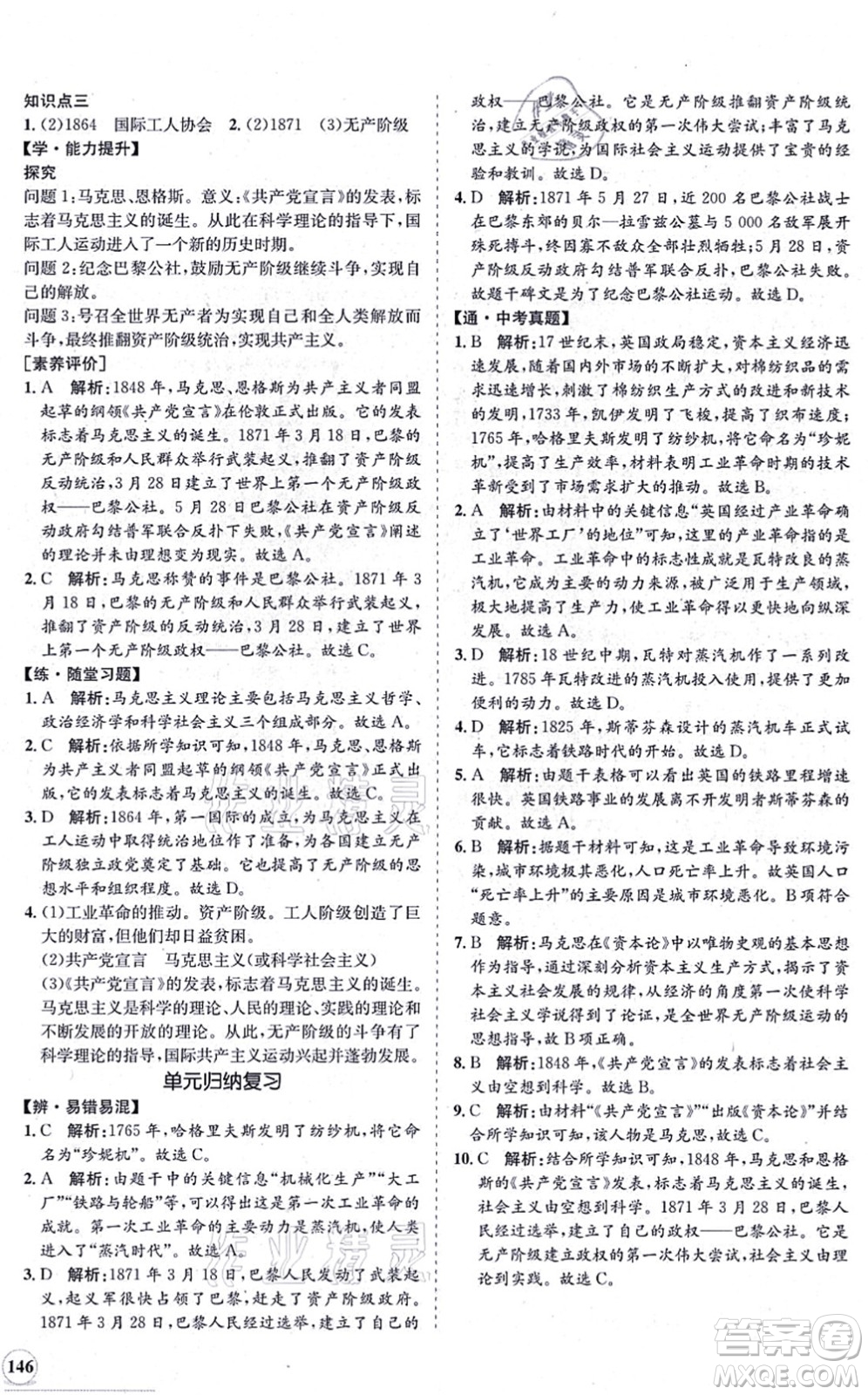 海南出版社2021新課程同步練習(xí)冊九年級(jí)歷史上冊人教版答案